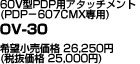 60V^PDPpA^b`g(PDP|607CMXp) OV|30 ]i 26,250~iŔi 25,000~j