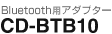 BluetoothA_v^[@CD-BTB10