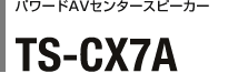 p[hAVZ^[Xs[J[ TS-CX7A
