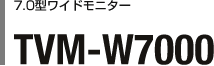 7.0^Chj^[ TVM-W7000