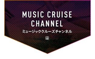 MUSIC CRUISE CHANNEL ミュージッククルーズチャンネル
