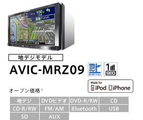 AVIC-MRZ09の写真／スペック