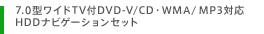 7.0^ChTVtDVD-V/CDEWMA/MP3Ή HDDirQ[VZbg