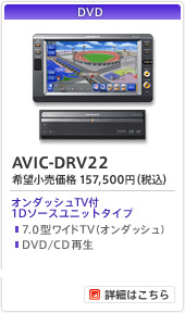 [DVD]AVIC-DRV22/I_bVTVt1D\[Xjbg^Cv