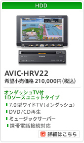 [HDD]AVIC-HRV22/I_bVTVt1D\[Xjbg^Cv