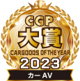 CGP大賞2023