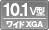 10.1V型ワイドXGA
