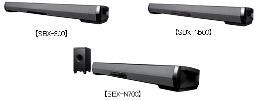 スマートフォンのためのバータイプホームシアター3機種【SBX-300】【SBX-N500】【SBX-N700】