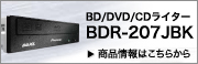 BD/DVD/CDライター BDR-207JBK