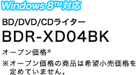 BD/DVD/CDライター　BDR-XD04BK