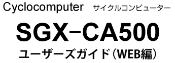 SGX-CA500 ユーザーズガイド