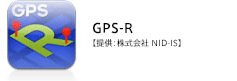 GPS-R【提供：株式会社 NID-IS】