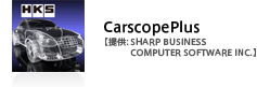 CarscopePlus【提供：SHARP BUSINESS COMPUTER SOFTWARE INC.】