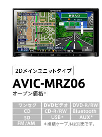 動作保証付/V7207/カロッツェリア　AVIC-MRZ04　SDナビ　本体のみ