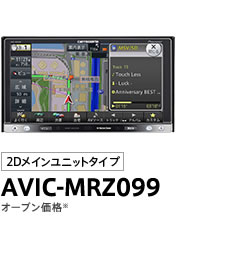 仕様・付属品・取説 | 楽ナビ AVIC-MRZ099W AVIC-MRZ099 | カーナビ ...