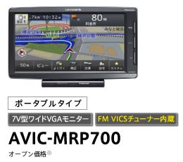 AVIC-MRP700 / AVIC-MRP600 | 楽ナビ | カーナビ・カーAV(carrozzeria 