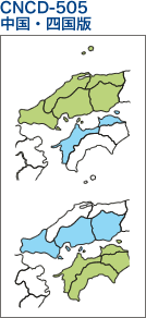 中国・四国版