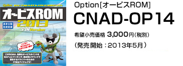 Option[オービスROM] CNAD-OP14