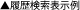 ▲履歴検索表示例