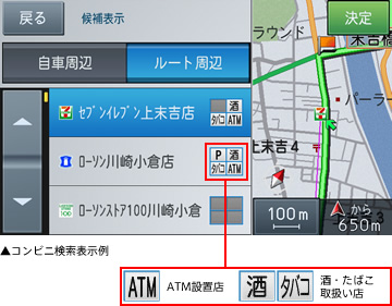 ▲コンビニ検索表示例