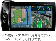 AVIC-T07 ※外観は、2010年11月発売モデル「AVIC-T07II」と同じです。