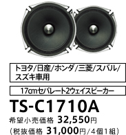 carrozzeria | カスタムフィットスピーカー | TS-C1710A/C1610A/C1010A 