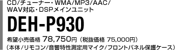 CD - DEH-P930