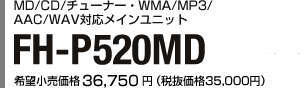 MD/CD/`[i[EWMA/MP3/AAC/WAVΉCjbg FH-P520MD