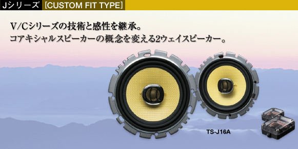 カロッセリアts.j16aフロントスピーカーです。車 - カーオーディオ