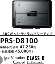 800W×1・モノラルパワーアンプ PRS-D8100