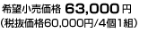 ]i 63,000~(Ŕi60,000~/41g)