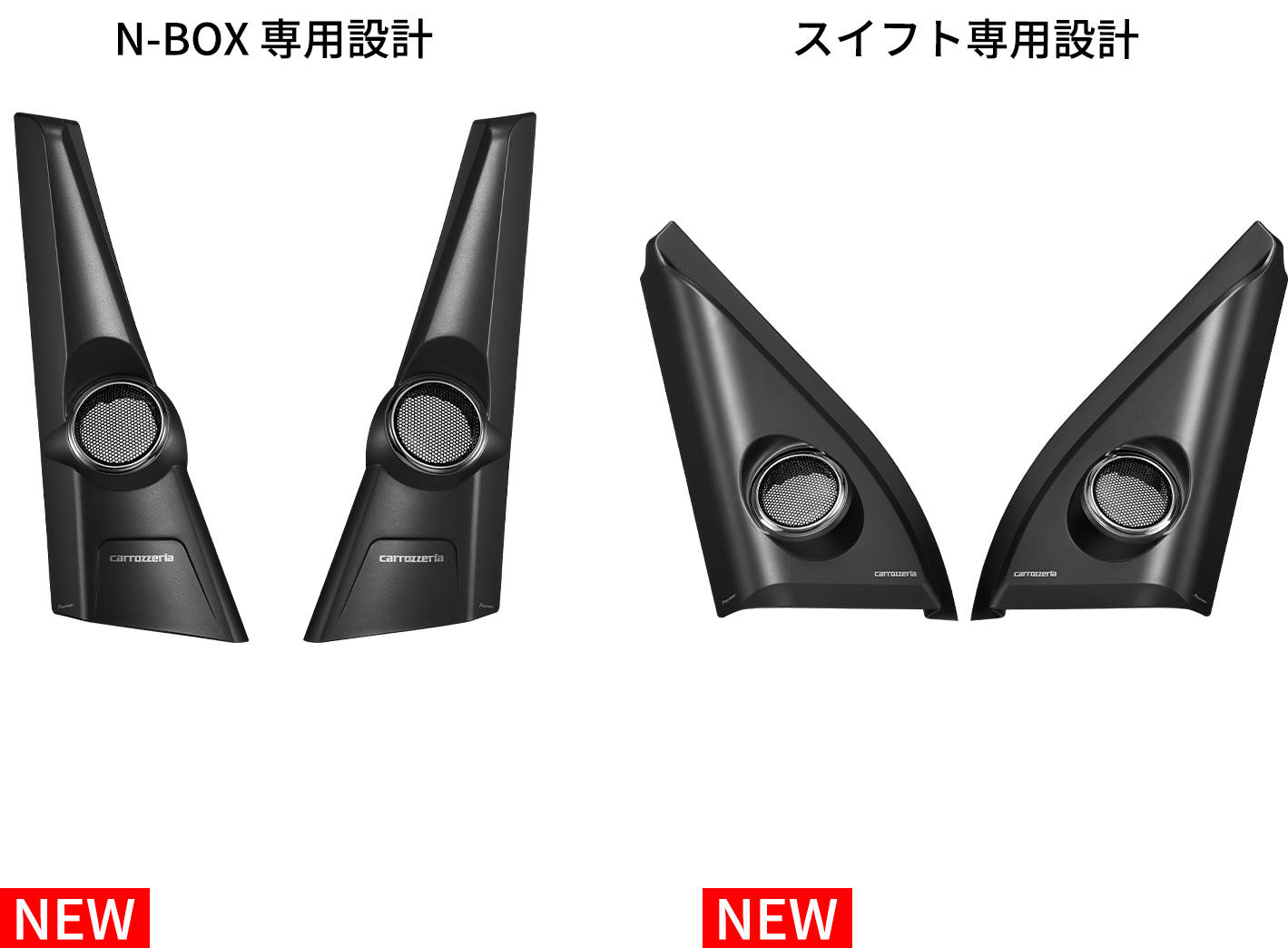 
                    N BOX 専用設計：トゥイーター取付キット　UD-K308　12月発売予定。
                    スイフト専用設計：トゥイーター取付キット　UD-K309　12月発売予定。
                    