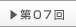 第7回