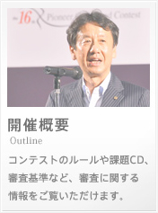 開催概要