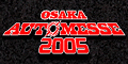 大阪オートメッセ 2005