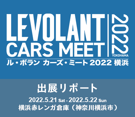 LE VOLANT CARS MEET 2022