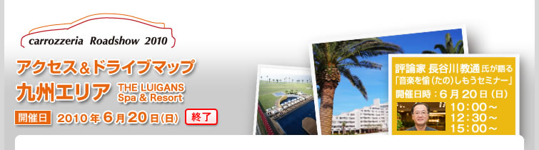 アクセス&ドライブマップ九州エリア　THE LUIGANS Spa & Resort