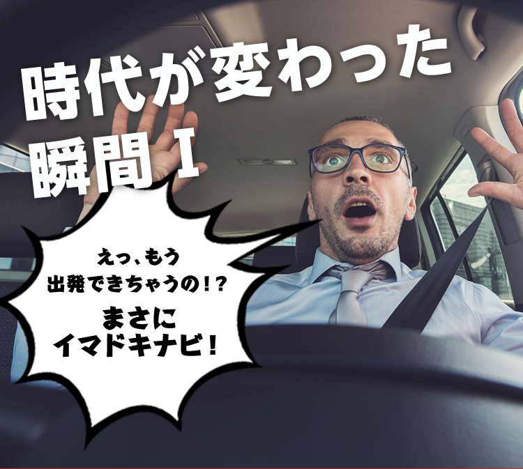 時代が変わった瞬間Ⅰ