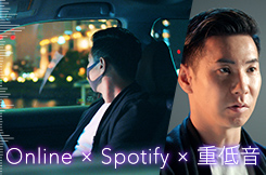 Online × Spotify × 重低音 ～可夢偉流「ドライブ音楽」の楽しみ方～