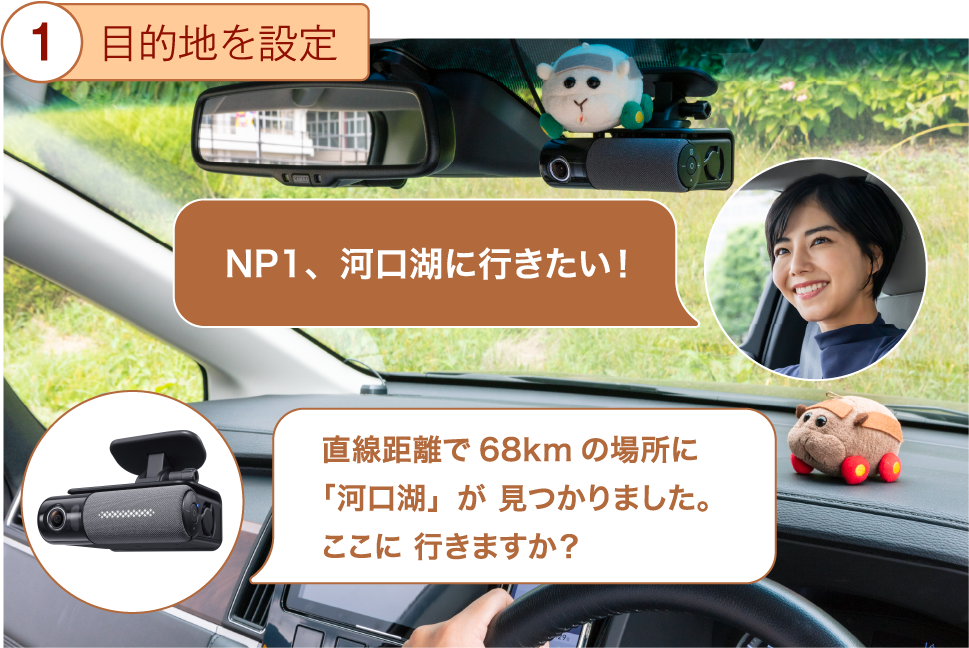 目的地を設定