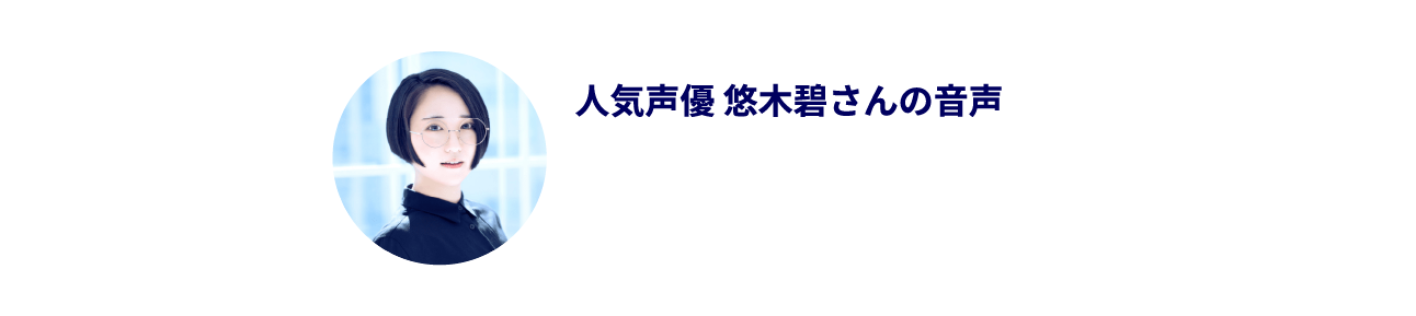 音声