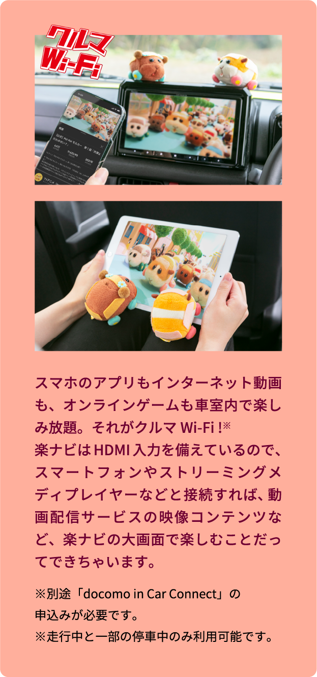 クルマWi-Fi