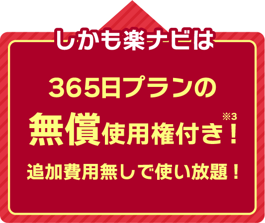 1年間、車内でwifiが使い放題！お得です！