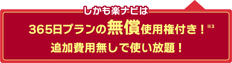 1年間、車内でwifiが使い放題！お得です！