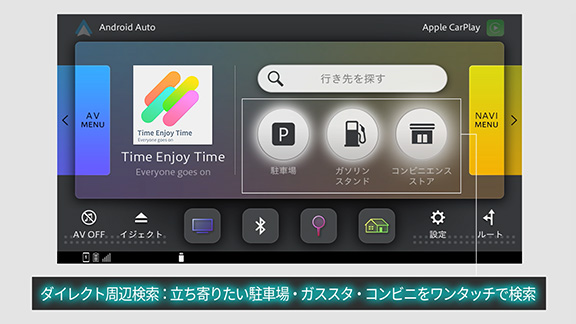 「お出かけからお帰りまで」よく使う検索や機能をスムーズに操作ができる「Doメニュー」
