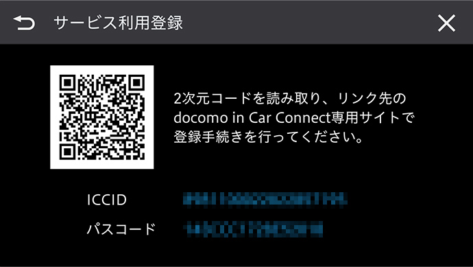 「docomo in Car Connect」利用登録