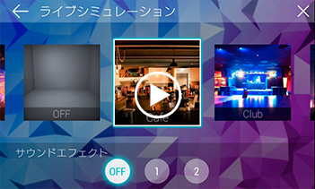 ライブシミュレーション