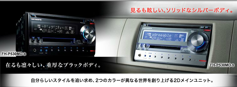 カロッツェリア pioneer FH-P530MD-B CD MD デッキ - カーオーディオ