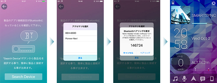 ペアリング方法