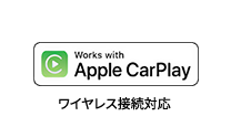 Apple CarPlay ワイヤレス接続対応